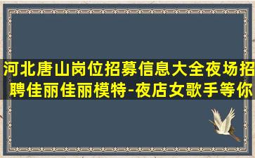 衡阳酒吧招聘